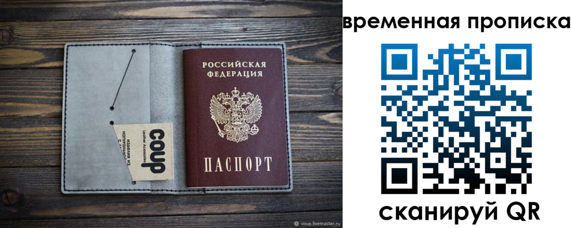 временная регистрация гарантия в Радужном