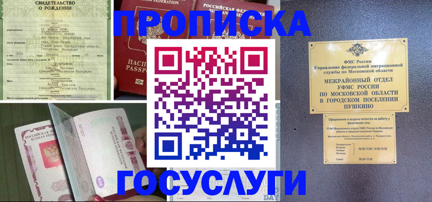 временная регистрация для всех в Радужном